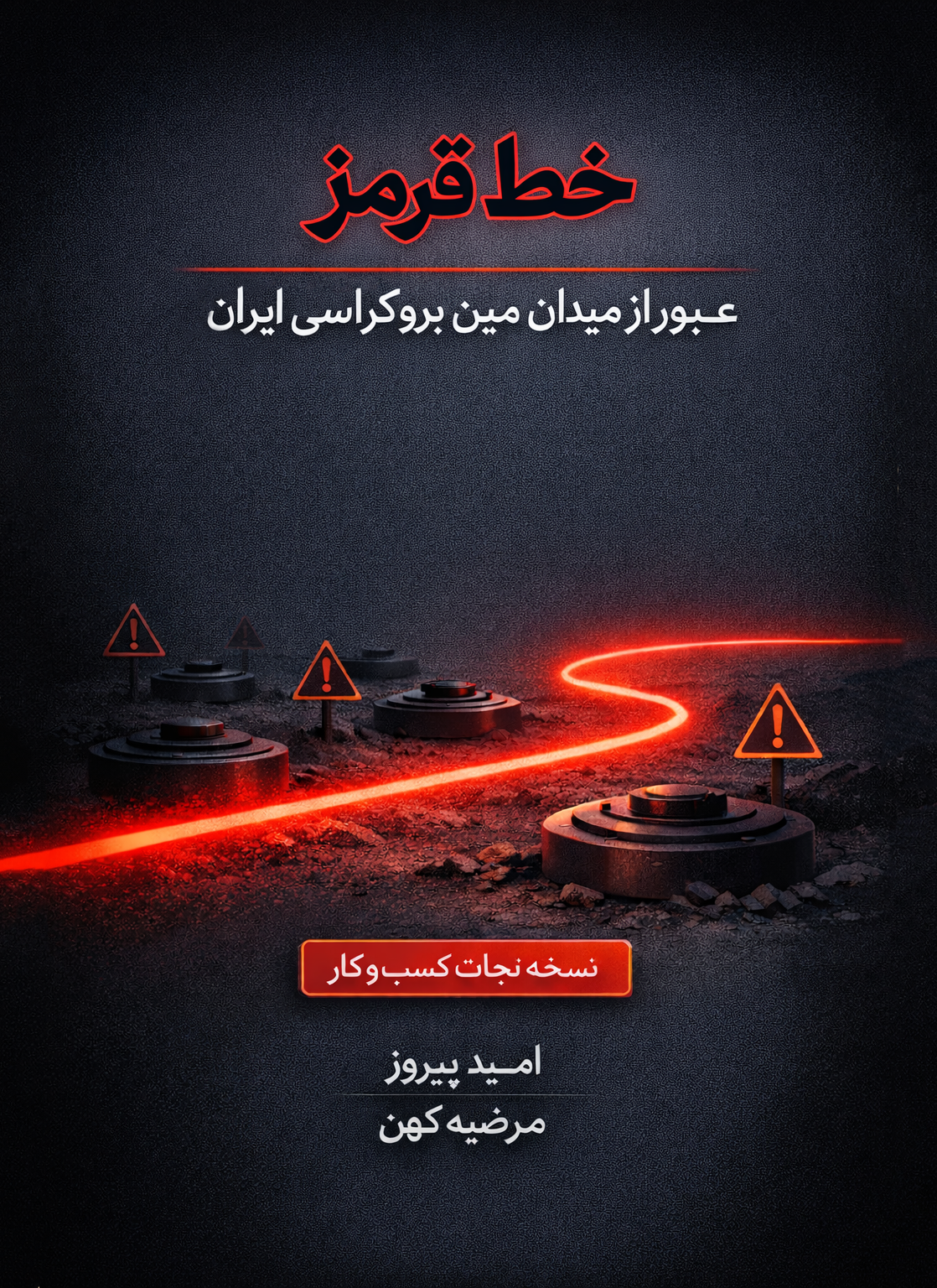 خط قرمز