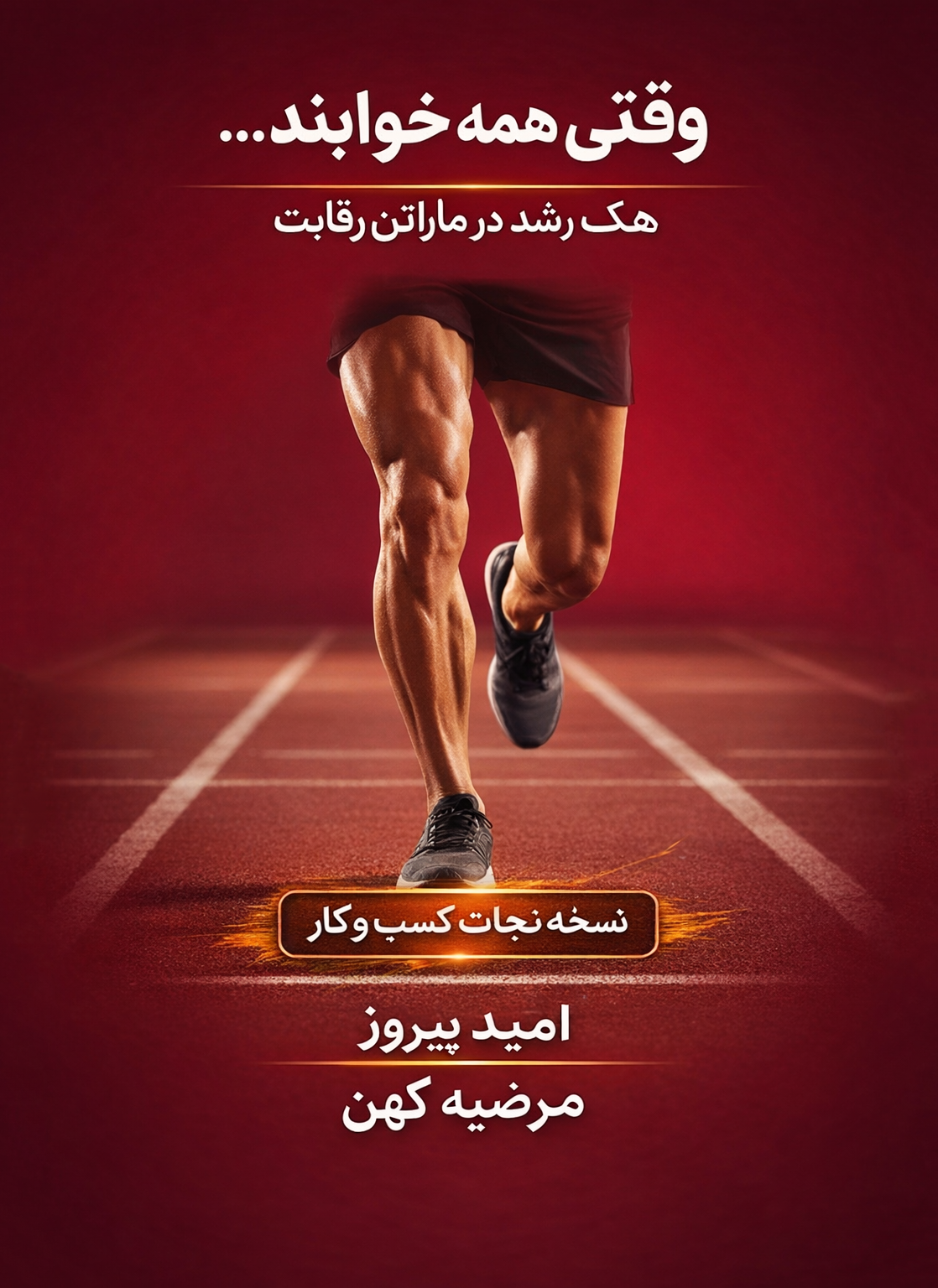 وقتی همه خوابند